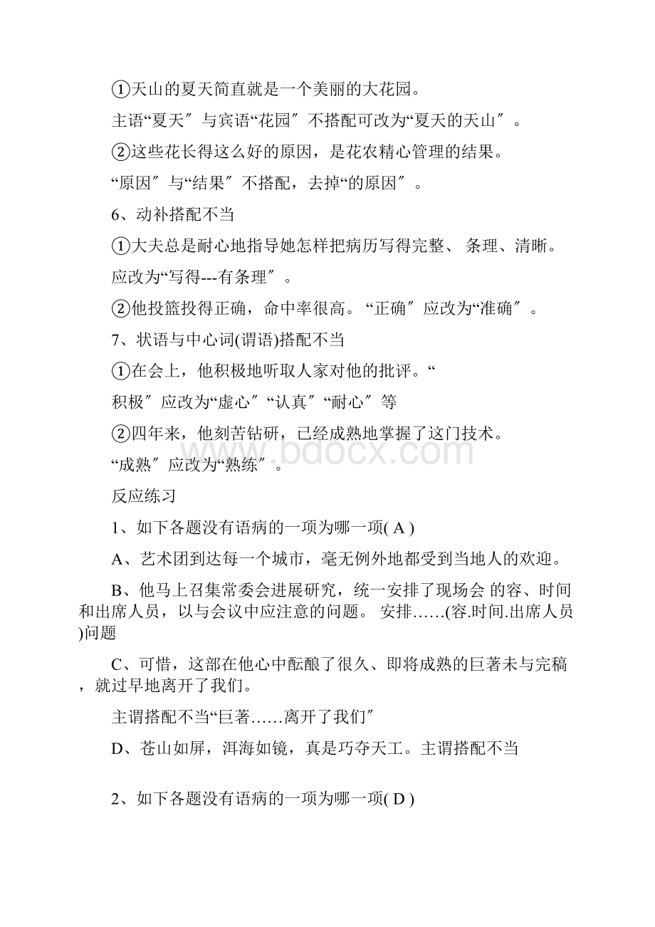 小学语文修改病句之搭配不当.docx_第2页