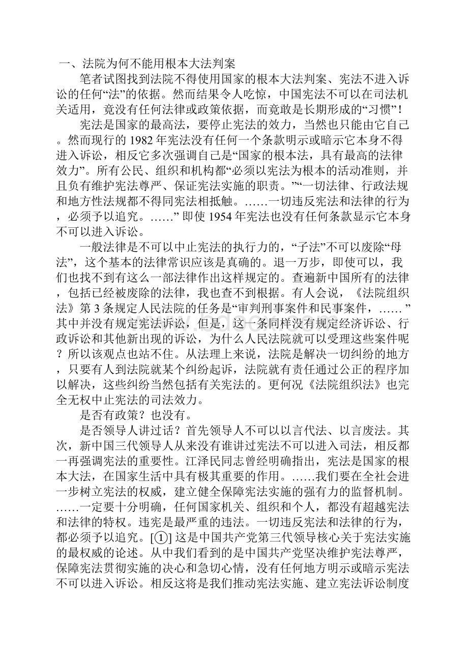 法院和宪法 关于中国宪法 可诉性.docx_第2页