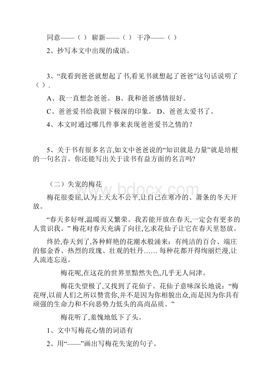 人教版五年级上册18单元阅读练习题.docx_第3页