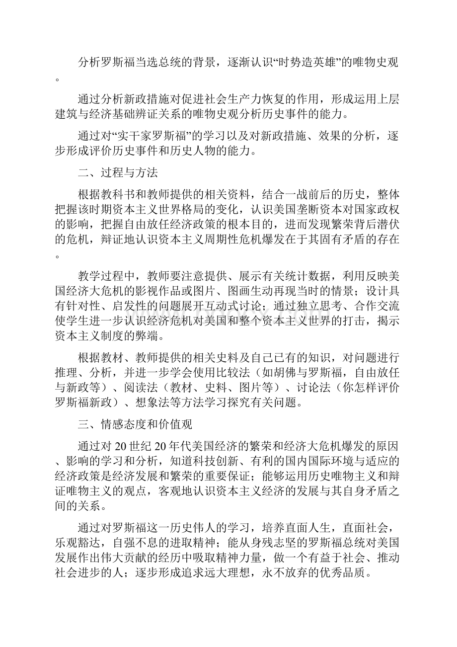 高中历史罗斯福新政doc.docx_第2页