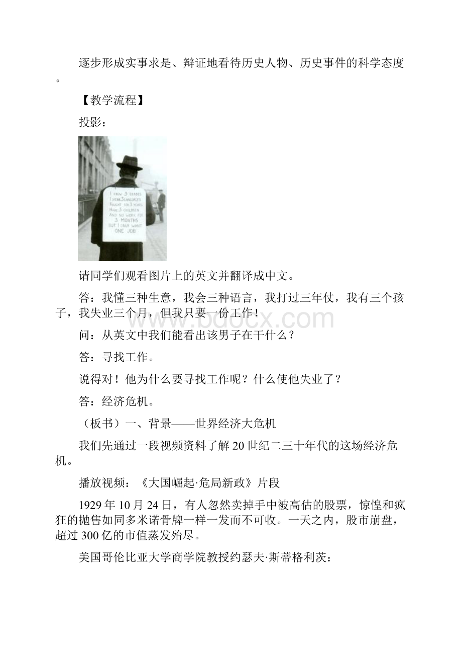 高中历史罗斯福新政doc.docx_第3页