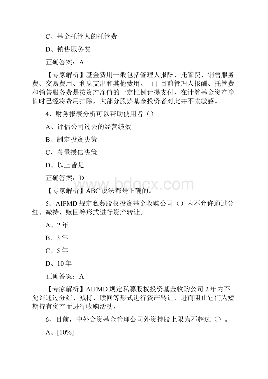 基金从业资格考试试题库五.docx_第2页