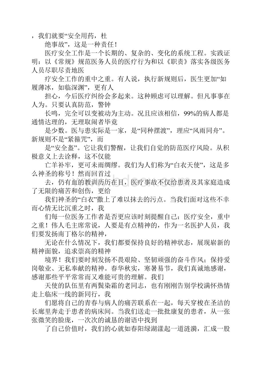 护理安全月相关演讲稿.docx_第2页