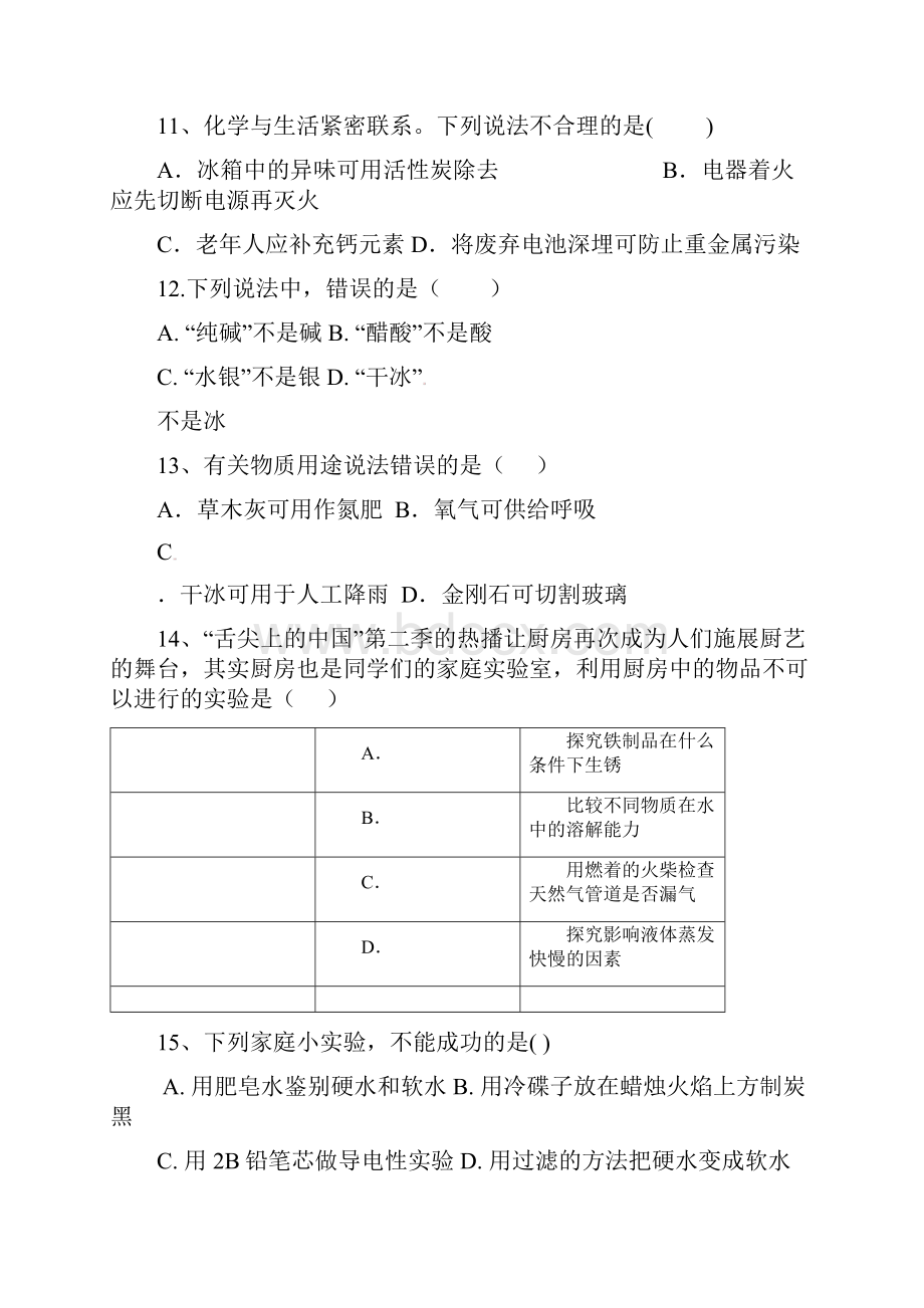 广西柳州市鱼峰区柳北区届九年级化学第二次教学质量检测试题.docx_第3页