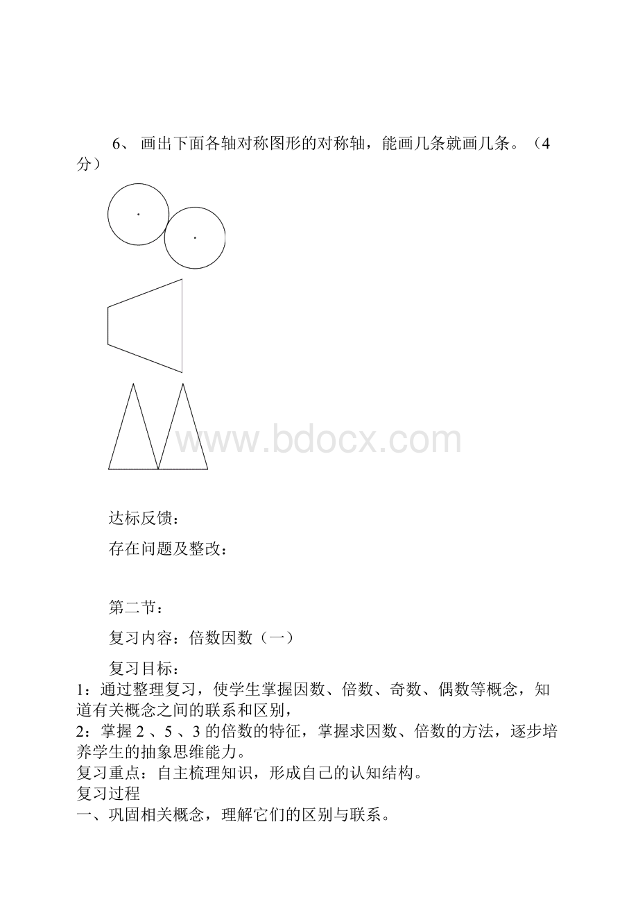 下册期中复习教案.docx_第3页