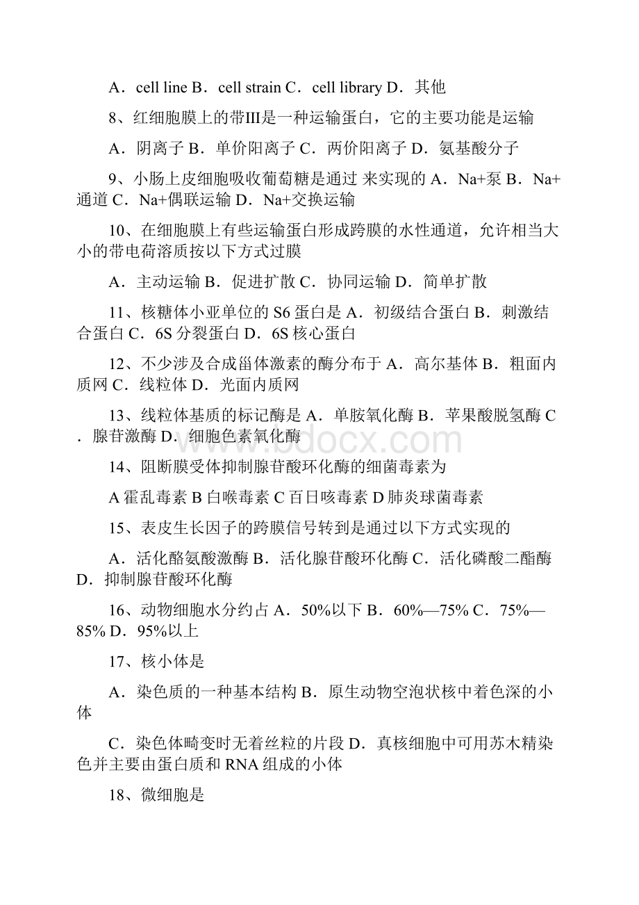 中国科学院1993年攻读硕士研究生入学试题.docx_第3页