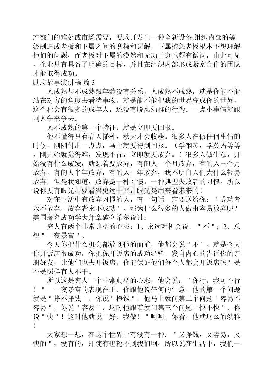 励志故事演讲稿25.docx_第3页