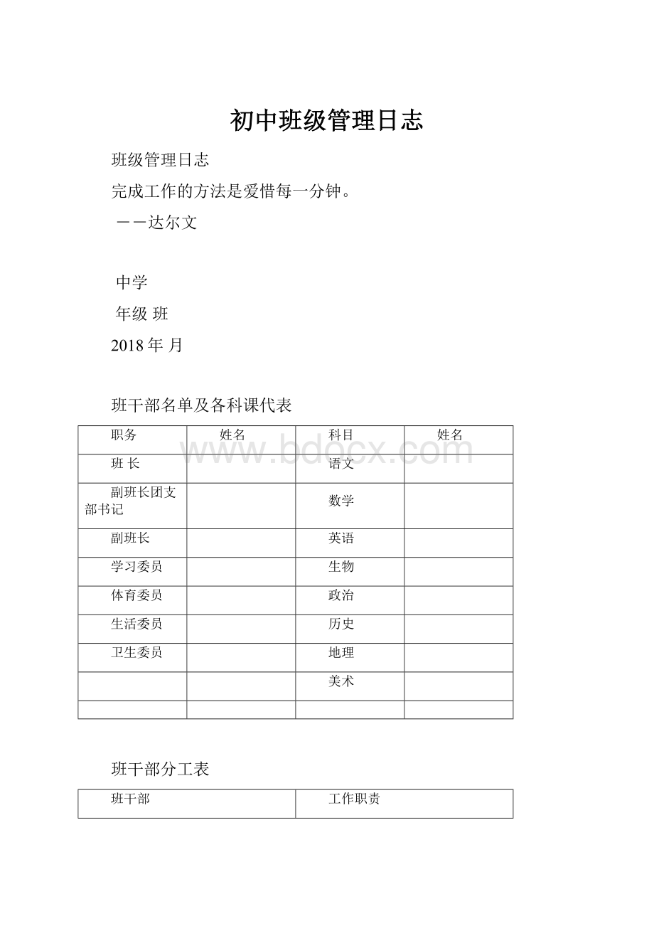 初中班级管理日志.docx_第1页