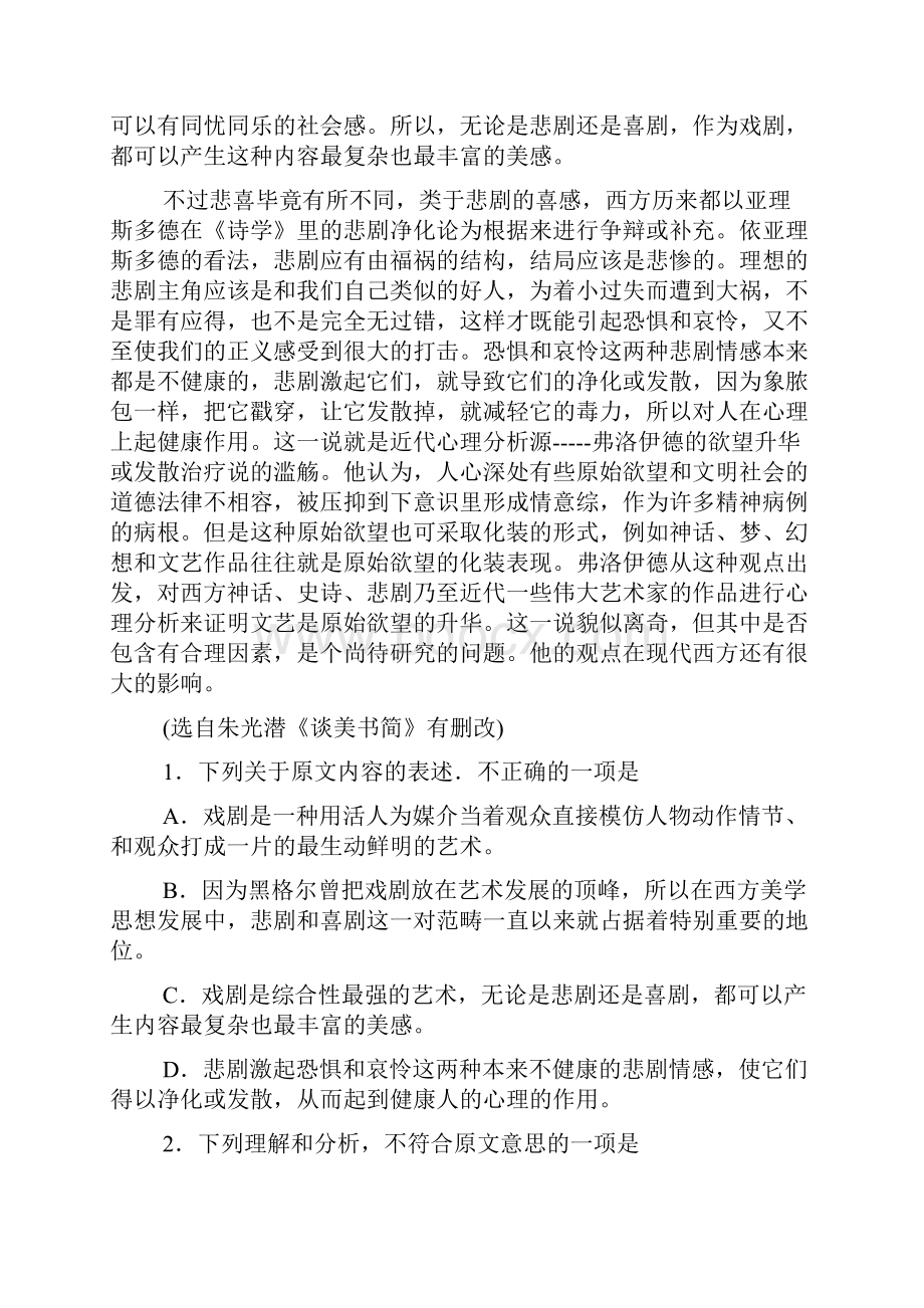 百师联盟届普通高等学校招生全国统一考试第二套原创试题.docx_第2页