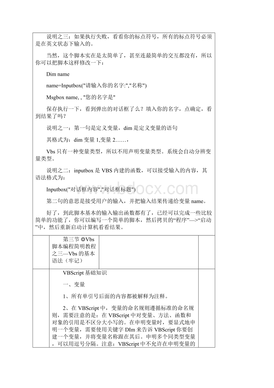 VBS脚本编程简明教程.docx_第3页