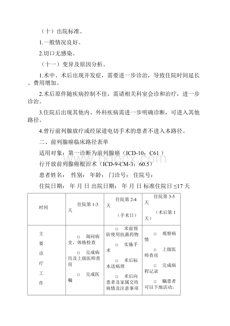 前列腺癌临床路径最全版.docx_第3页