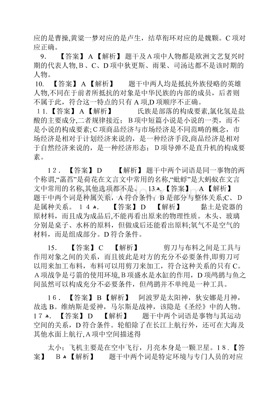 类比推理题库汇总.docx_第3页