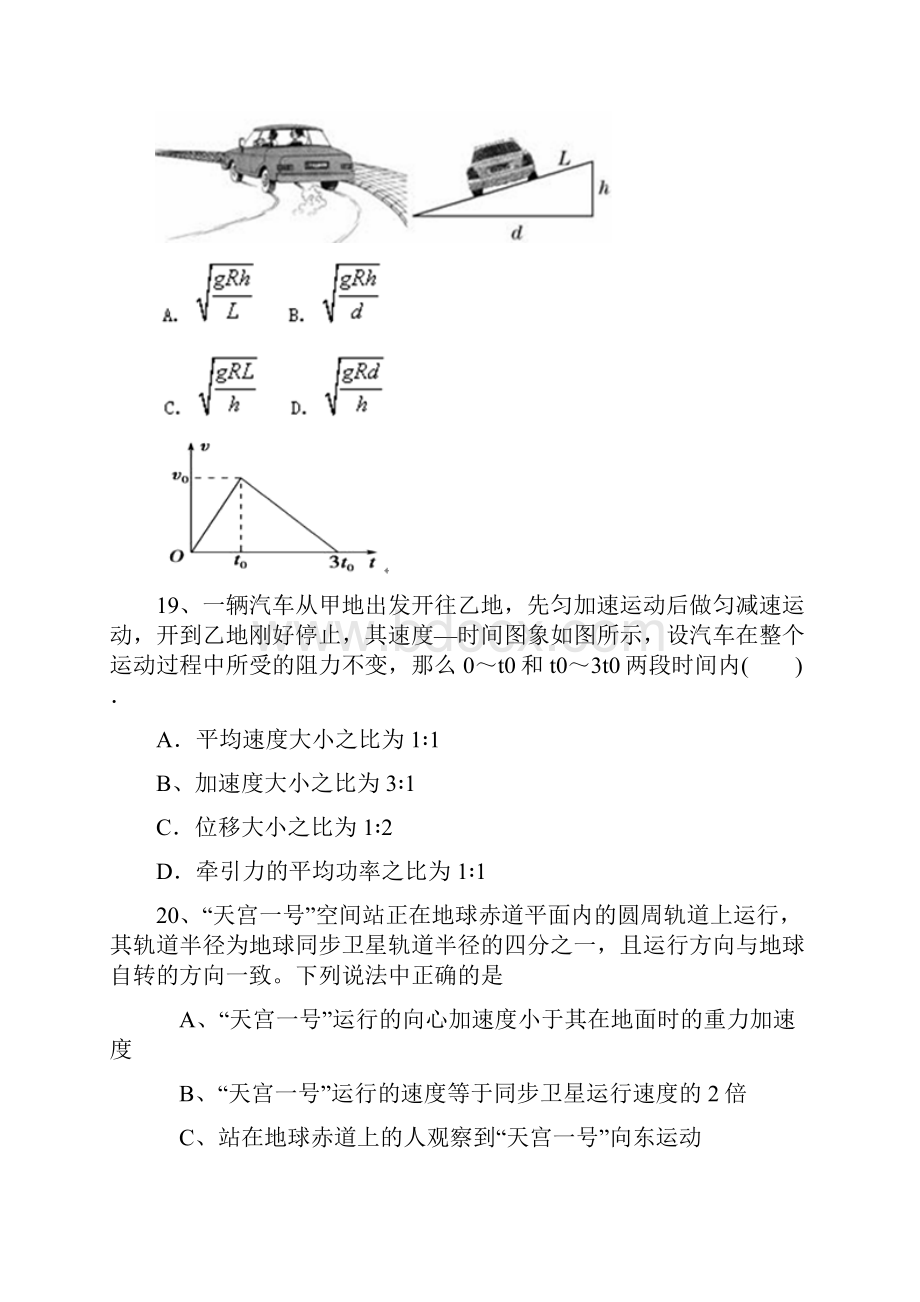 届广东省惠州市高三第二次调研考试物理试题及答案.docx_第3页