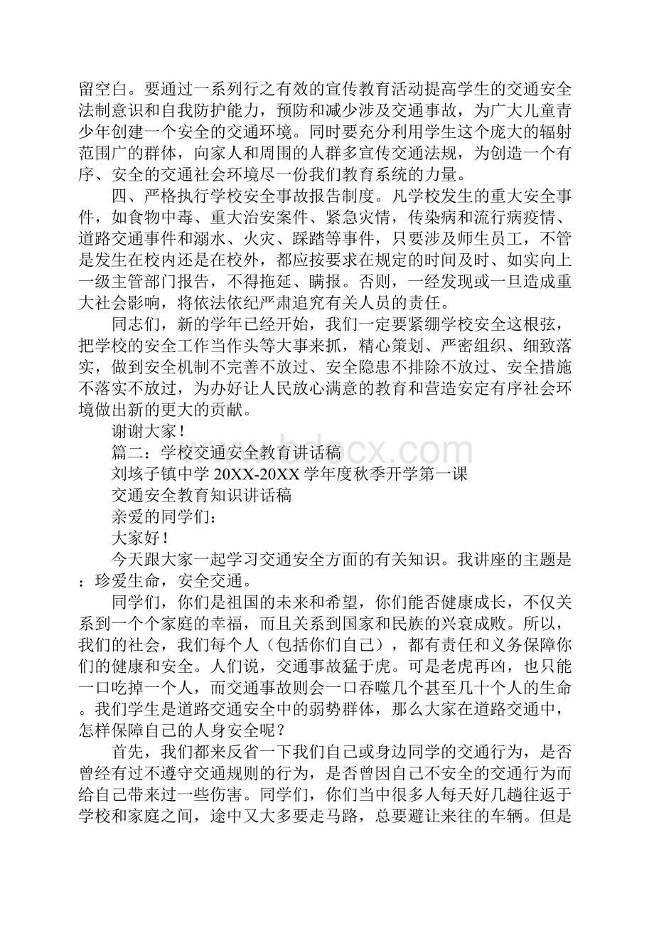 企业交通安全教育培训讲话稿.docx_第3页