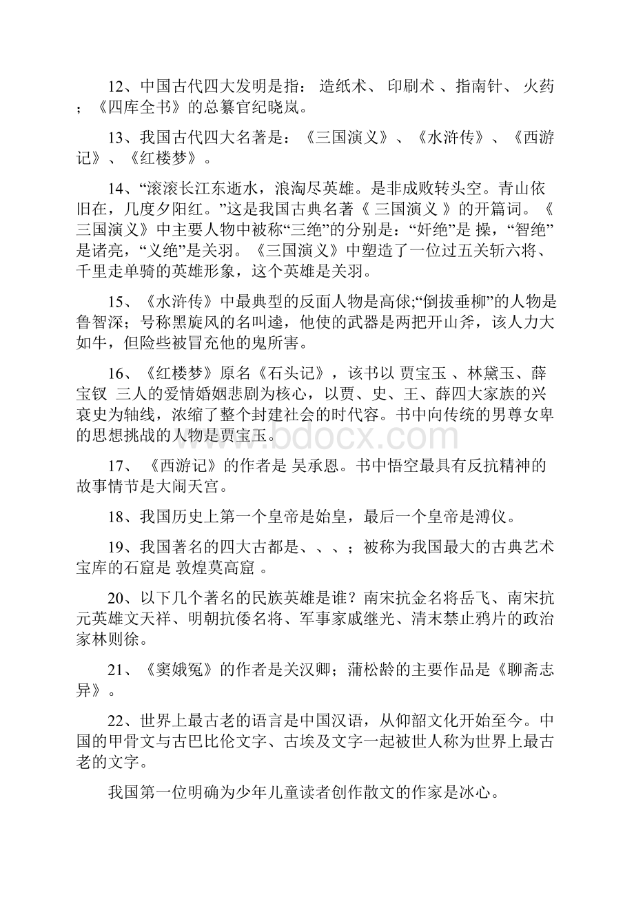 小学语文必须掌握的课外知识积累.docx_第2页