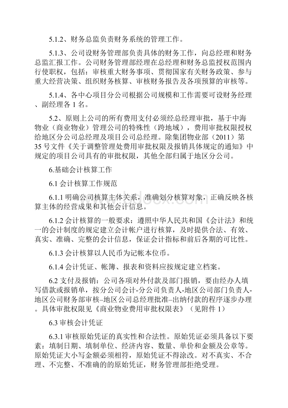 物业商业物业财务管理制度.docx_第3页