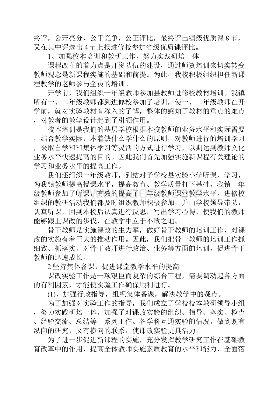 初中学校教学工作总结报告.docx_第2页