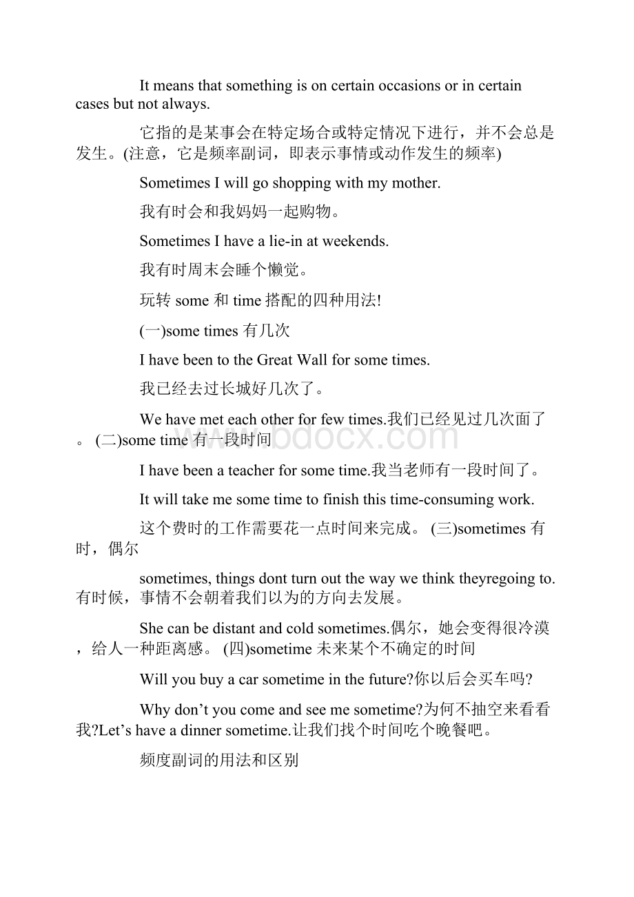 sometimes的用法小结.docx_第3页