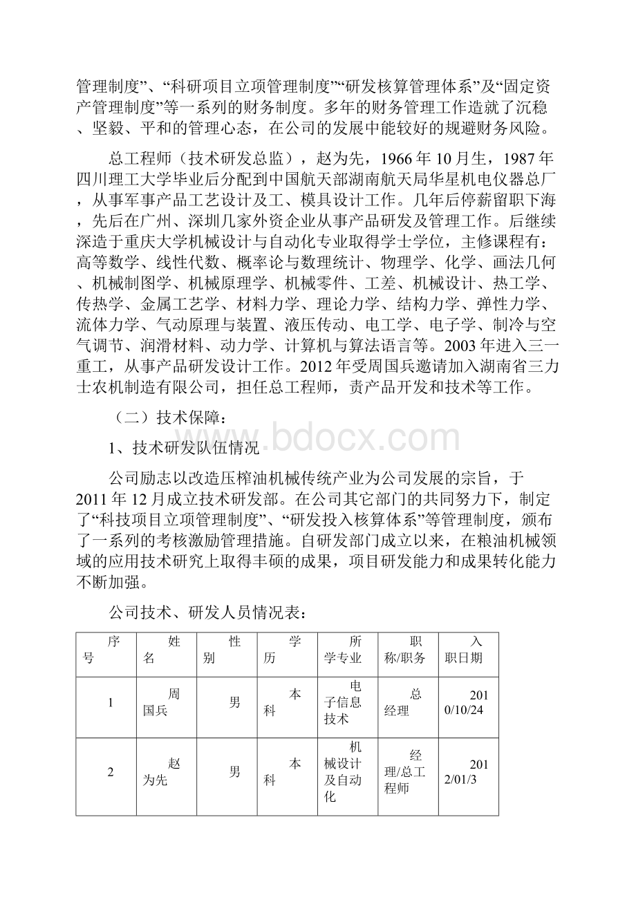 植物压榨油自动化设备研制及数控智能化生产项目申报材料.docx_第3页