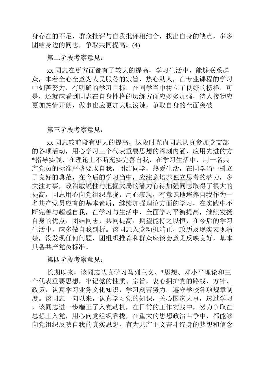 负责培养人考察记录.docx_第2页