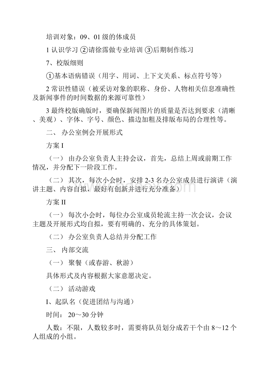 学院编辑部工作总结.docx_第2页