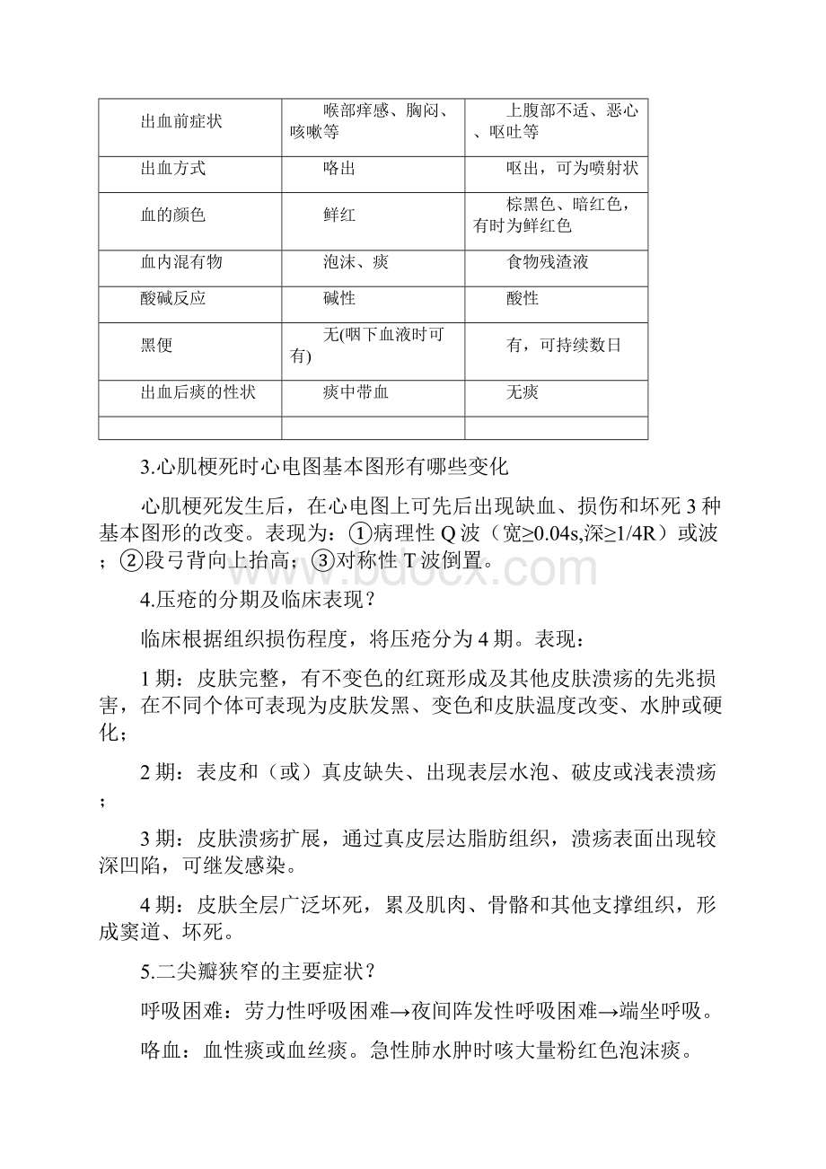 健康评估作业参考答案.docx_第3页