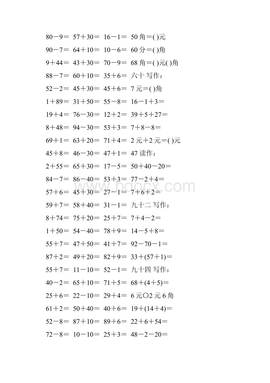 人教版一年级数学下册计算题大全53.docx_第2页