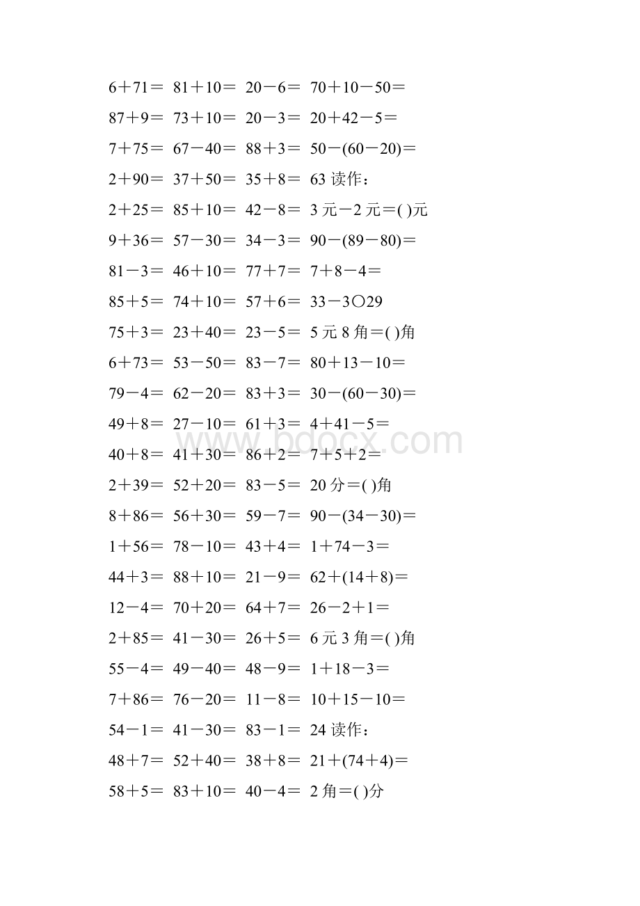 人教版一年级数学下册计算题大全53.docx_第3页