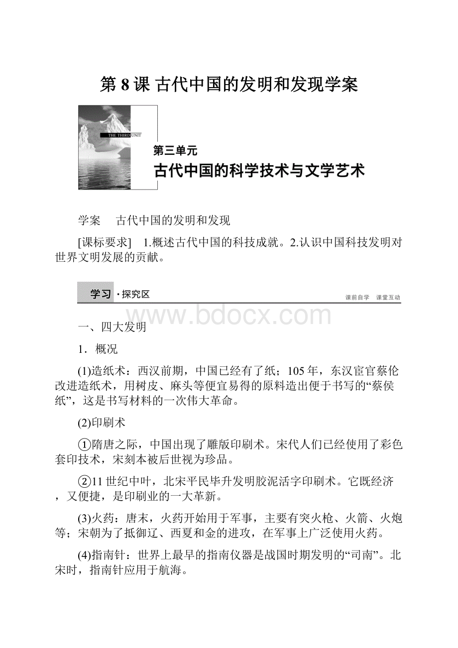 第8课古代中国的发明和发现学案.docx_第1页