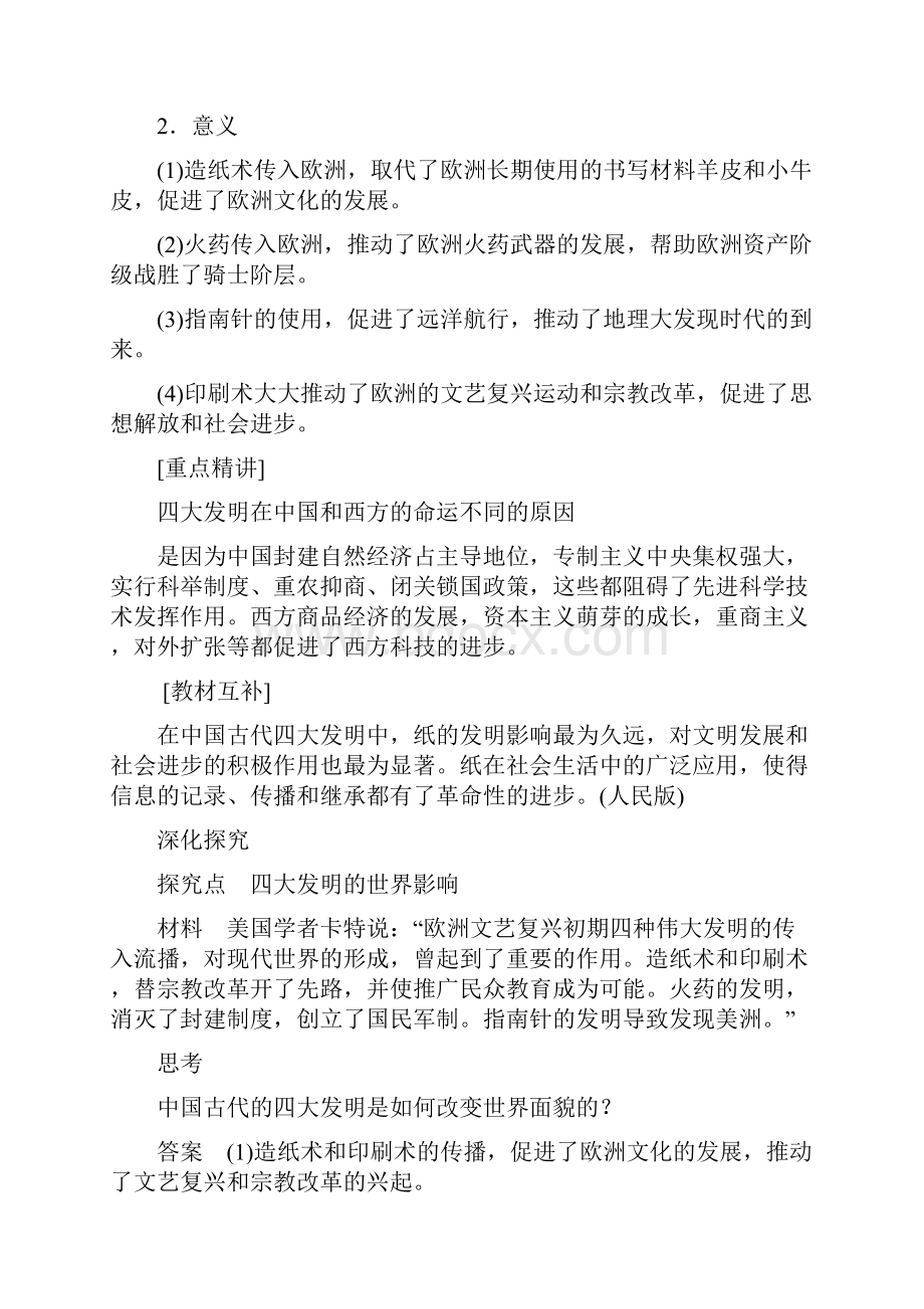 第8课古代中国的发明和发现学案.docx_第2页