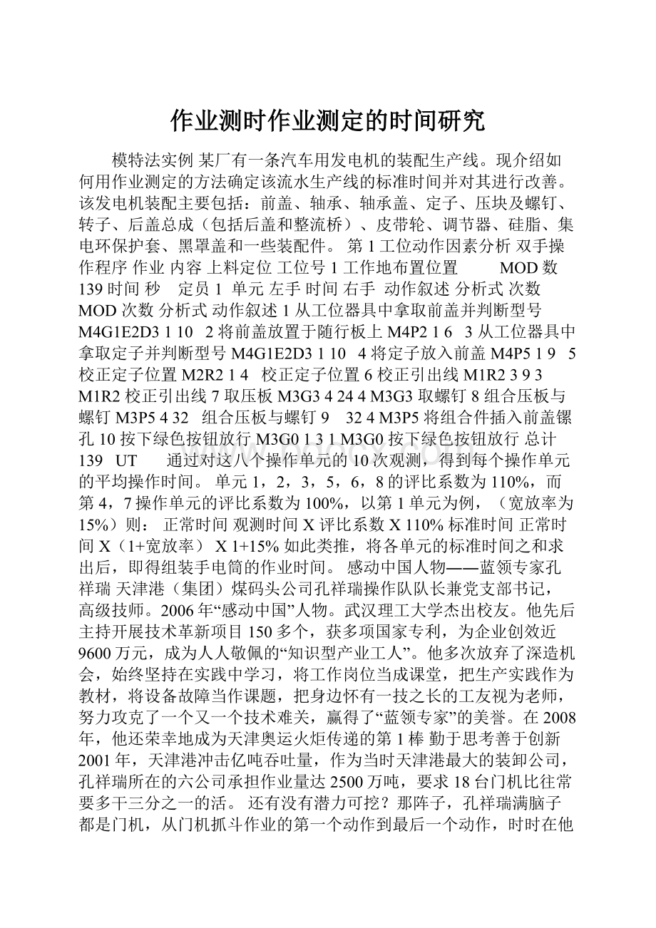 作业测时作业测定的时间研究.docx_第1页