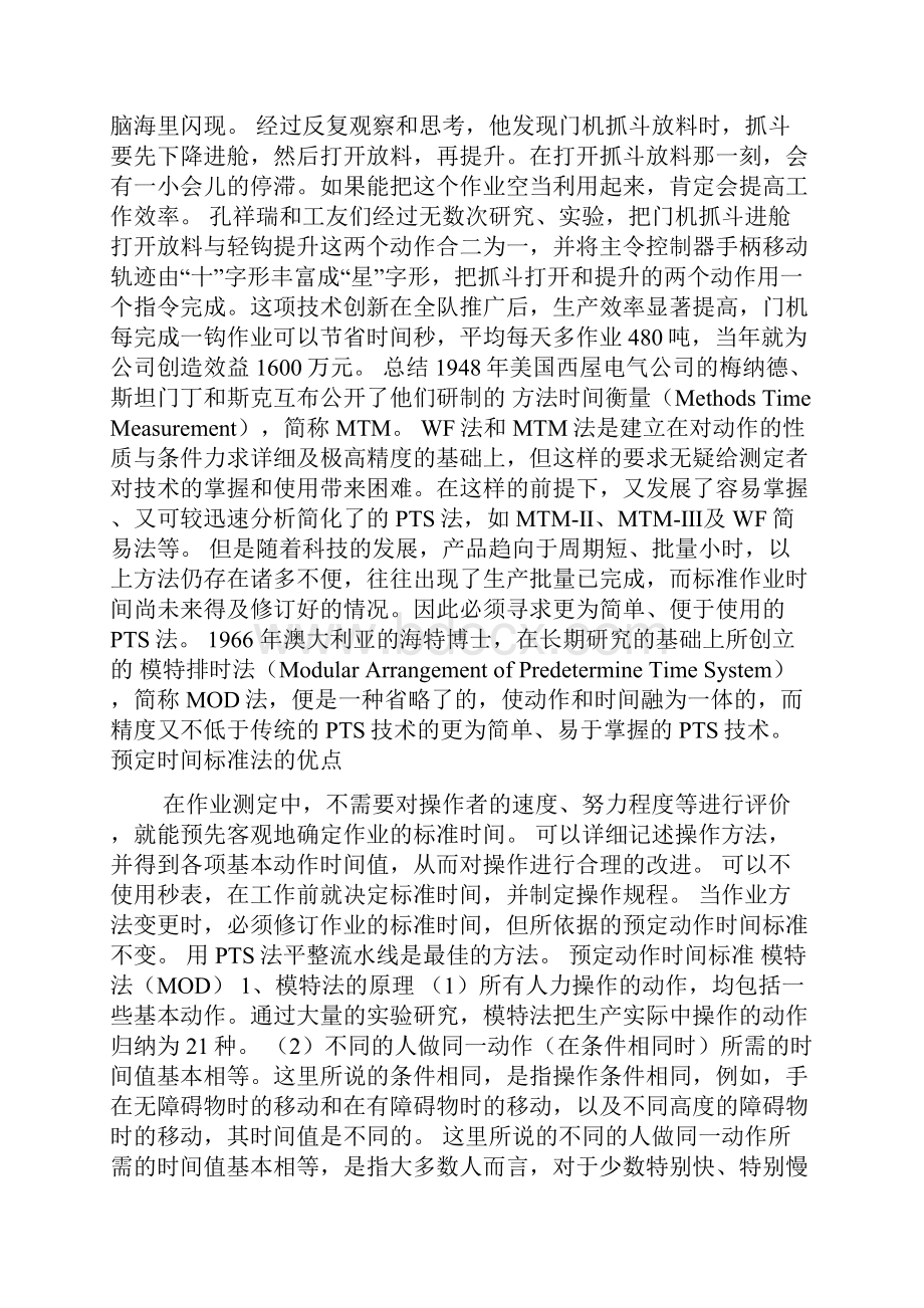 作业测时作业测定的时间研究.docx_第2页