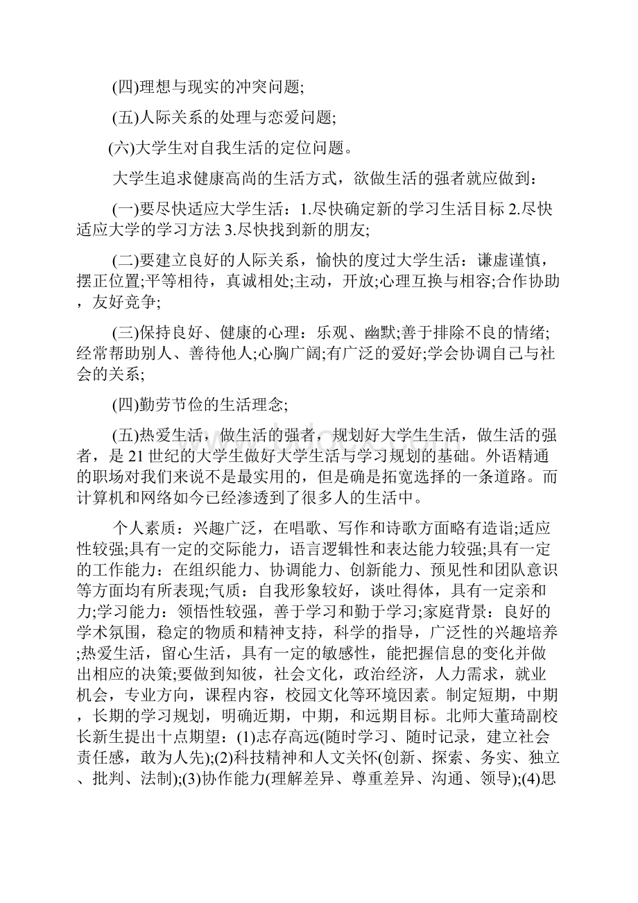 工作计划之大学生短期学习计划.docx_第2页