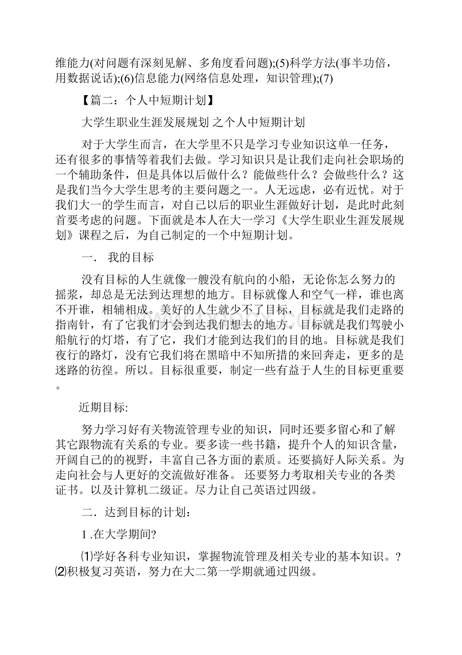 工作计划之大学生短期学习计划.docx_第3页