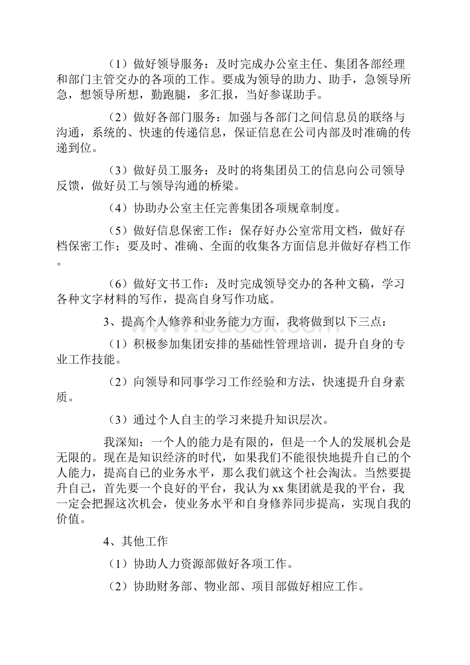 办公室文秘工作计划范文集锦六篇.docx_第3页