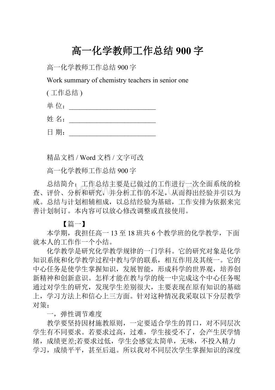 高一化学教师工作总结900字.docx