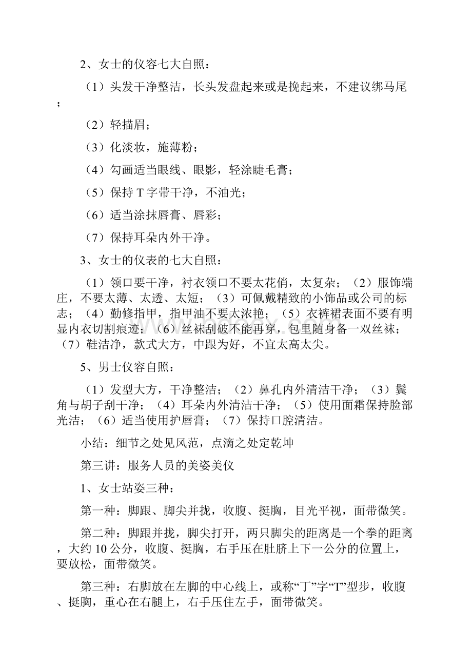 最新周思敏服务礼仪资料.docx_第2页