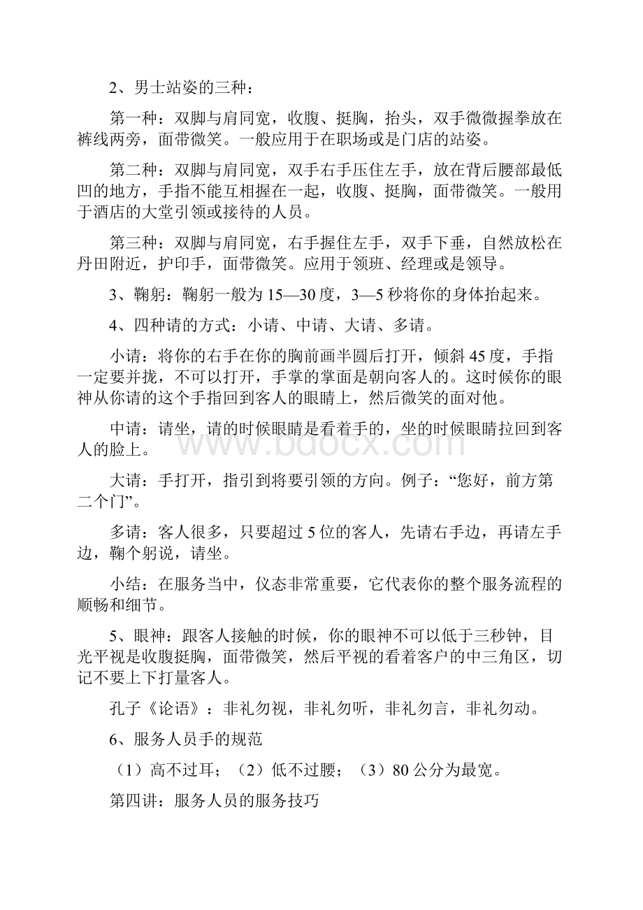 最新周思敏服务礼仪资料.docx_第3页