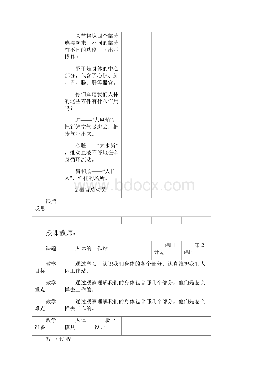 五年级上册生命与健康教案.docx_第2页