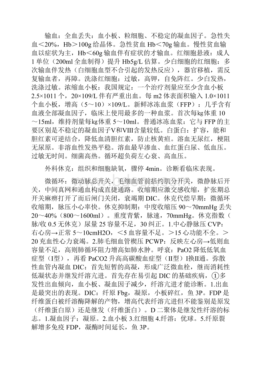 执业医师外科学.docx_第3页