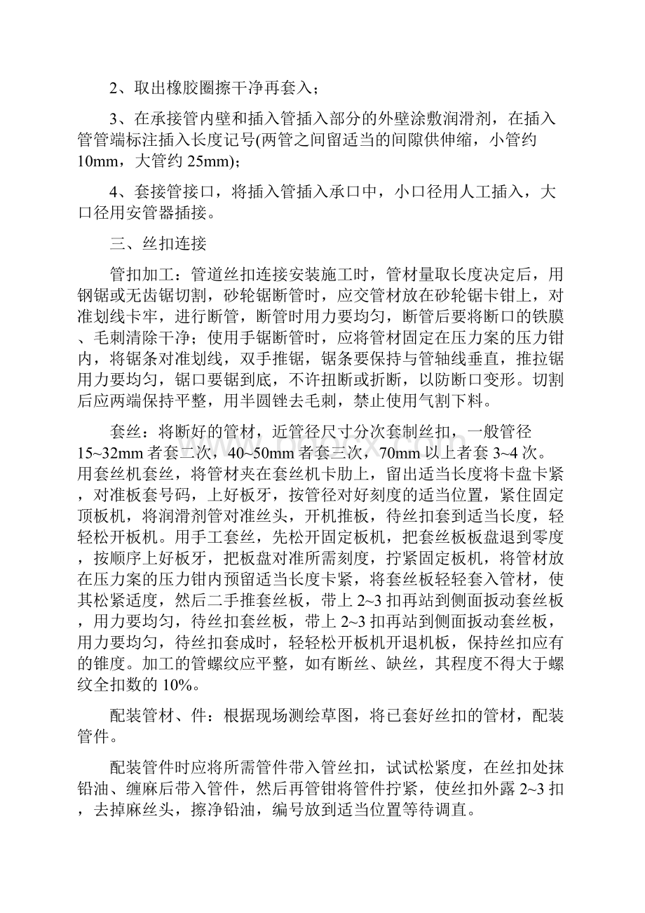 酒店加固维修及外立面改造工程给排水安装施工技术工艺.docx_第2页