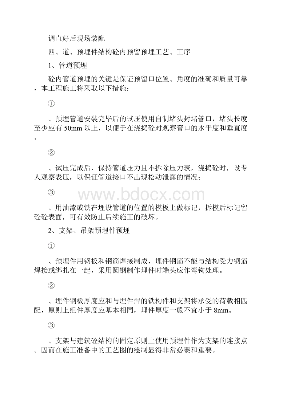 酒店加固维修及外立面改造工程给排水安装施工技术工艺.docx_第3页