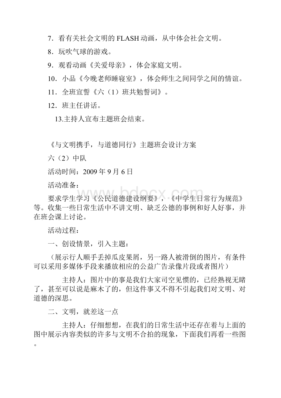 《文明与我同行》主题班会活动方案.docx_第2页