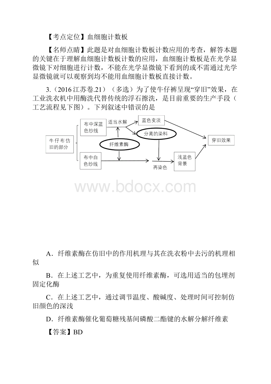 三年高考高考生物试题分项版解析 专题15 生物技术实践.docx_第2页