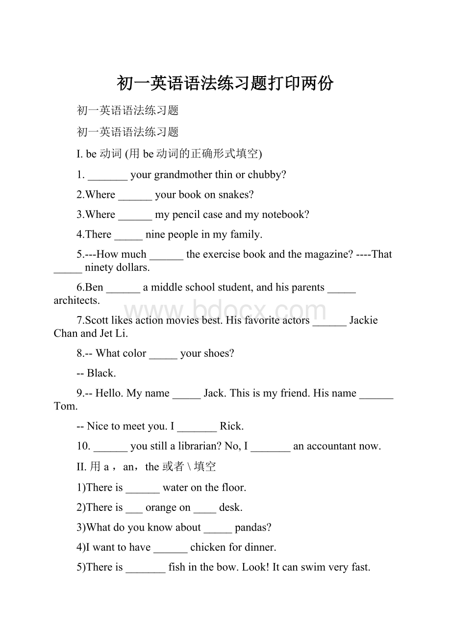 初一英语语法练习题打印两份.docx_第1页