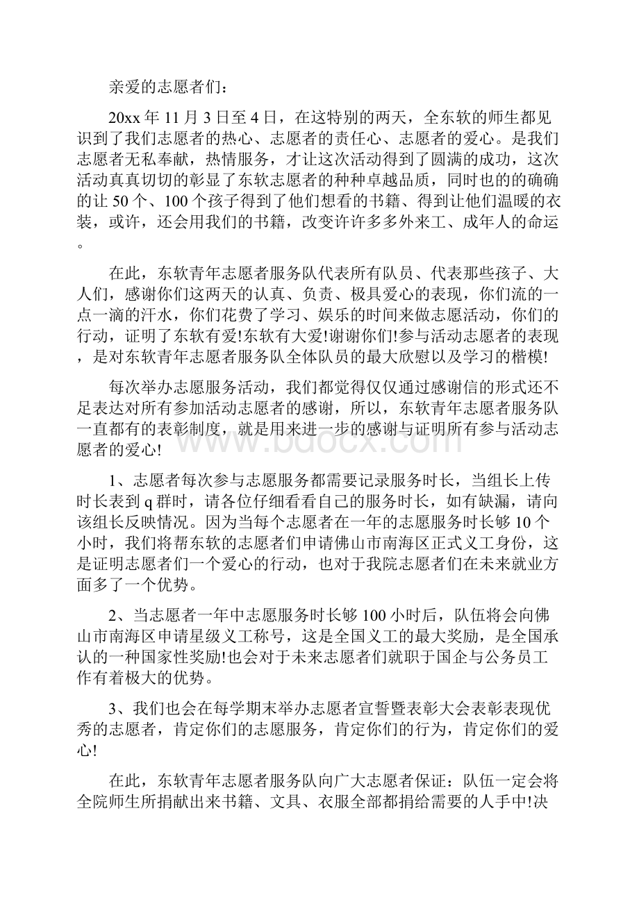 感谢信正规格式范文.docx_第2页