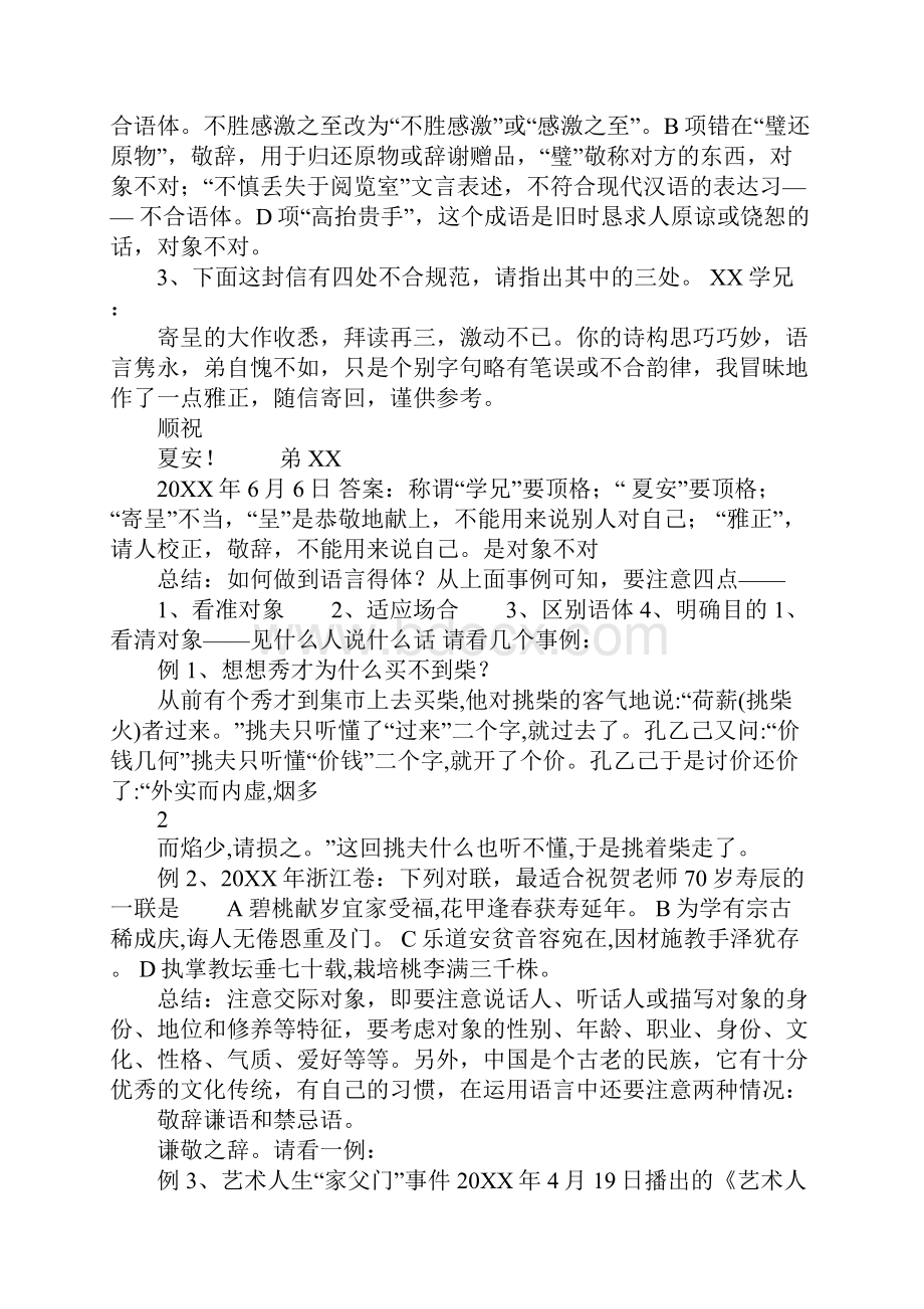 K12学习语言得体高考复习公开课教案.docx_第3页