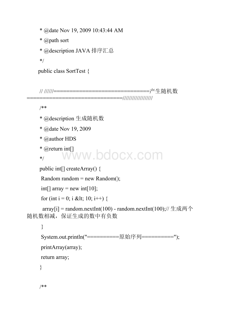 Java经典排序集合.docx_第2页