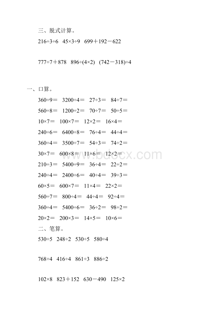 人教版三年级数学下册除数是一位数的除法综合练习题108.docx_第2页