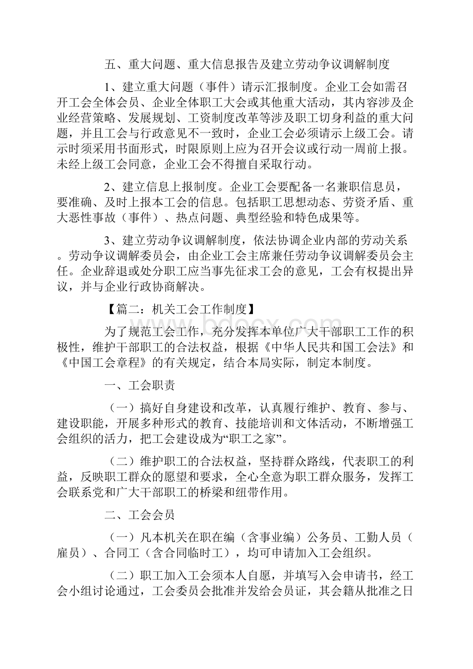 工会工作制度.docx_第3页